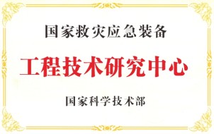 工程技術(shù)研究中心